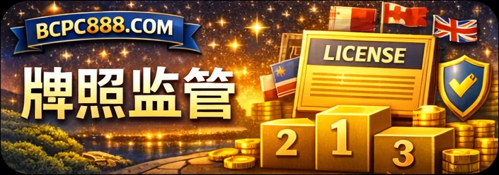 马耳他 MGA 牌照资料