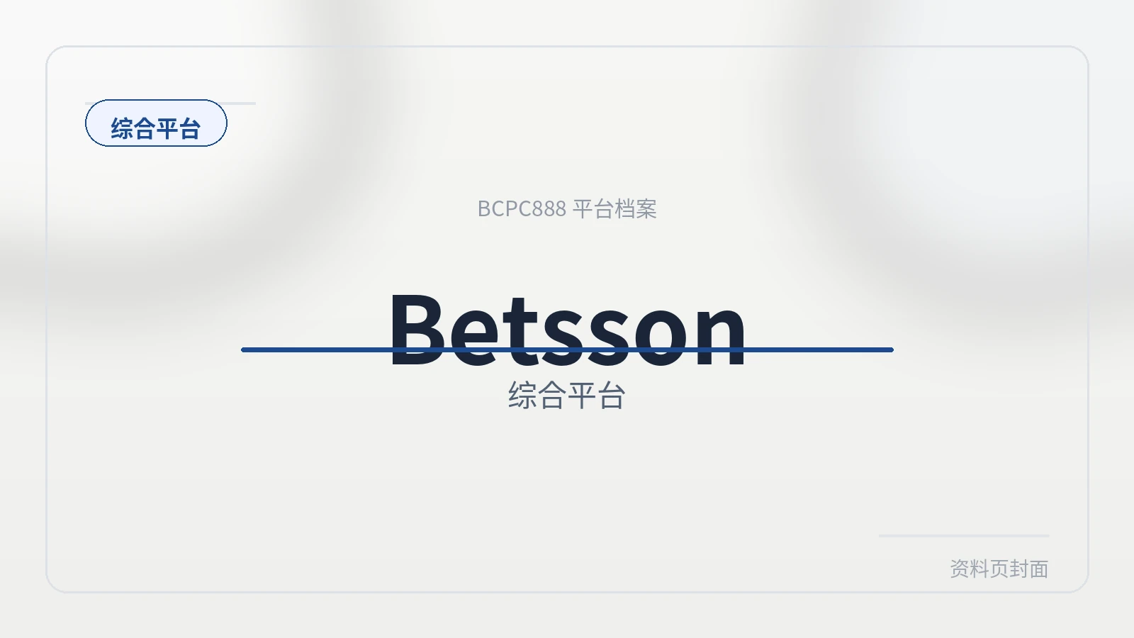 Betsson 平台封面图