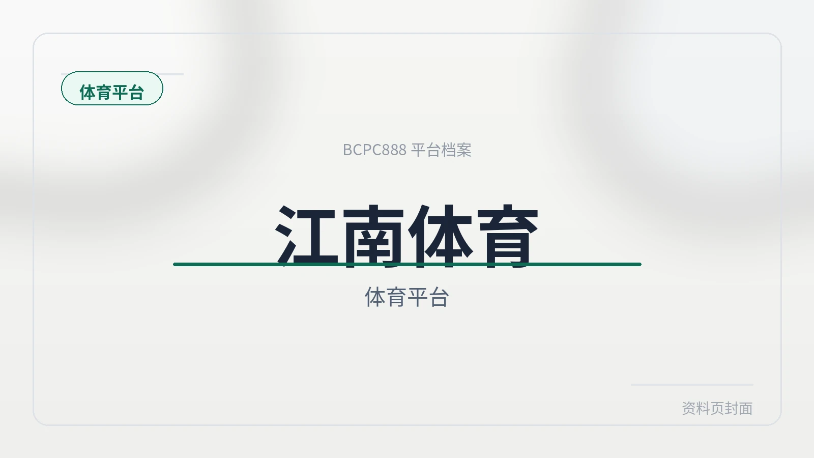 江南体育 平台封面图