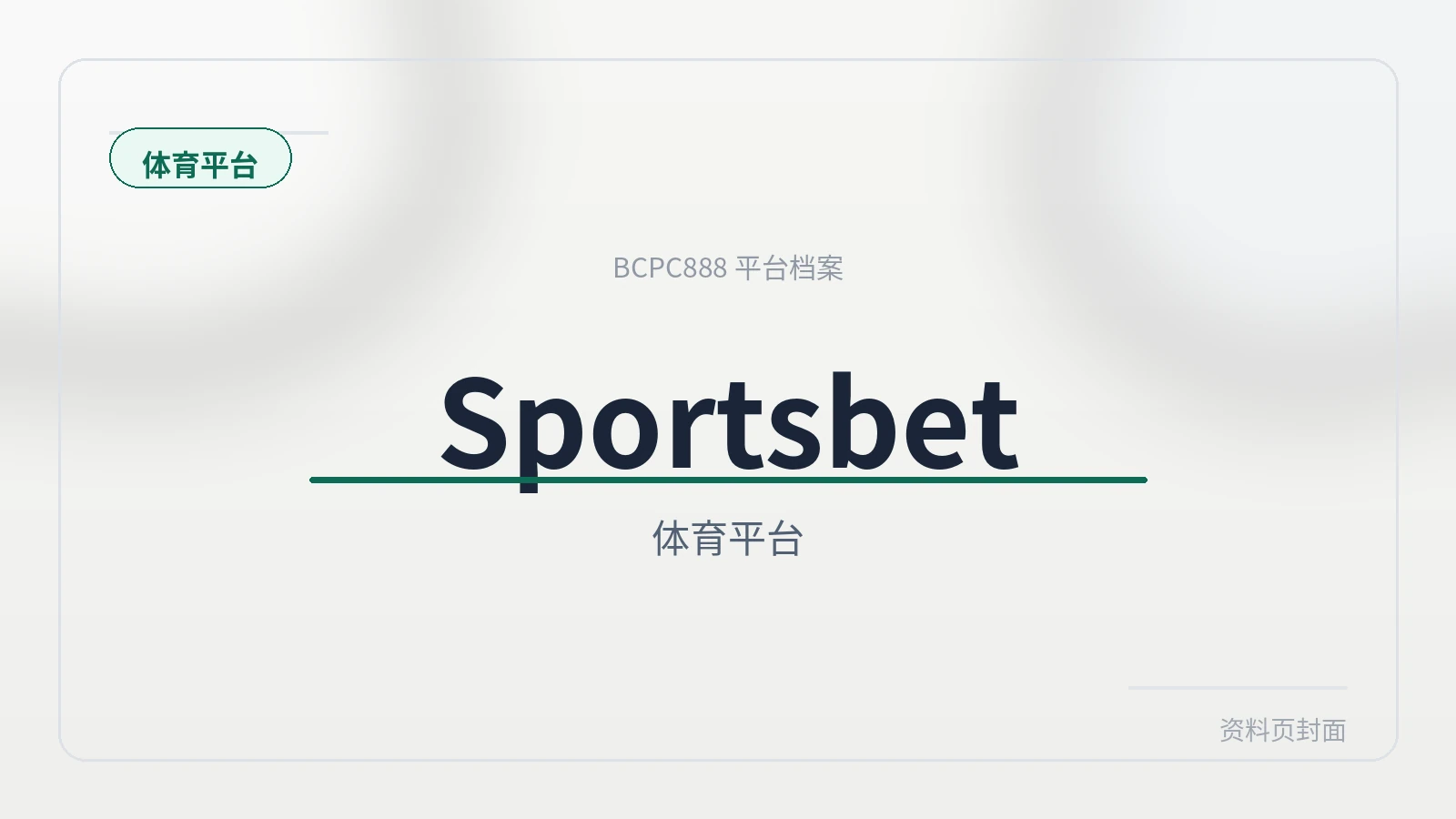Sportsbet 平台封面图