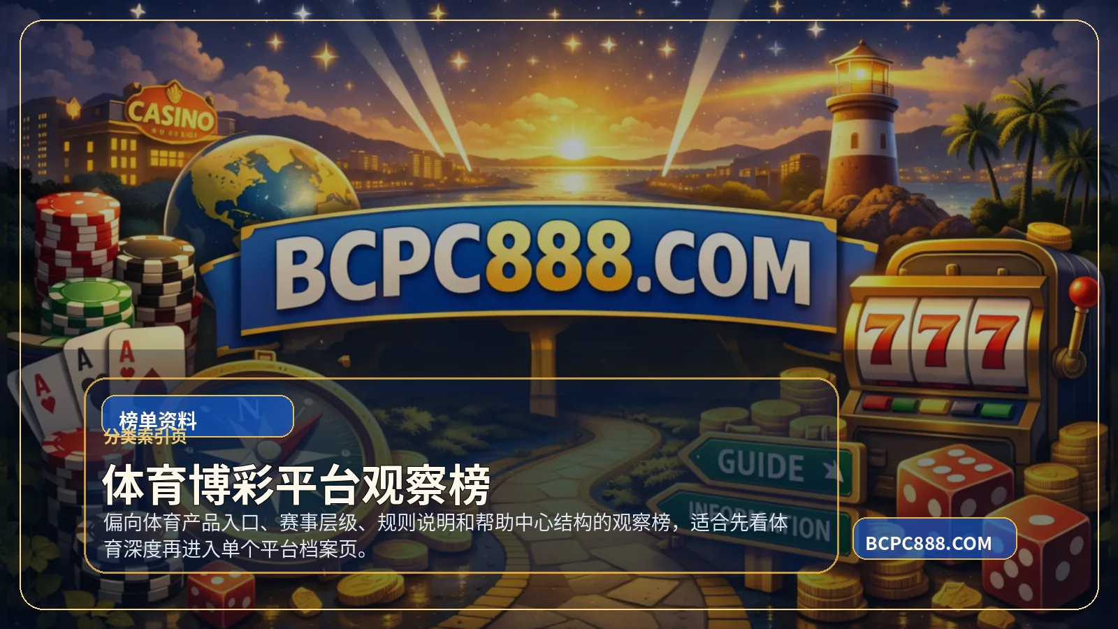 体育博彩平台观察榜